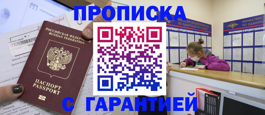 прописка 2025 в Хвалынске
