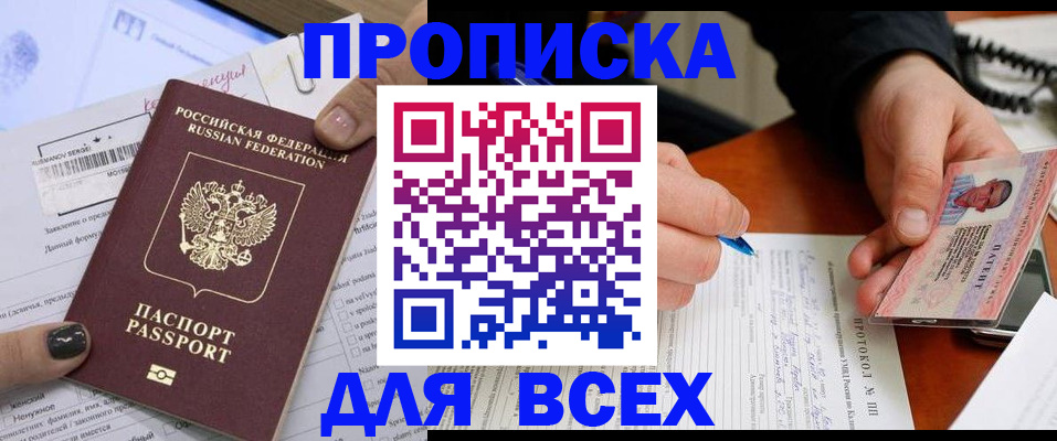 прописка паспорт в Хвалынске